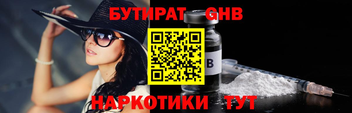 БУТИРАТ  БУТИРАТ оксибутират  Вход с VPN  Коломна 