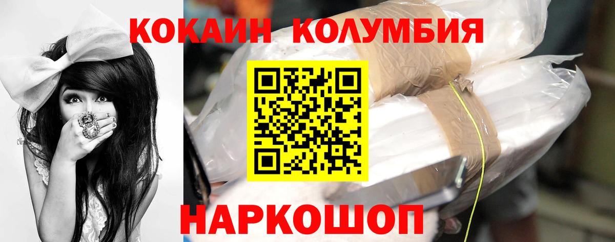 КОКАИН 97%  Вход с VPN  Кокаин FishScale  Коломна 