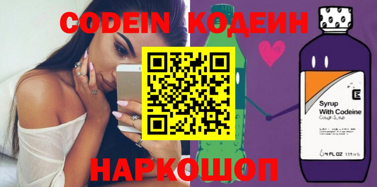 Коломна  Кодеин напиток Lean (лин)  Вход с VPN 