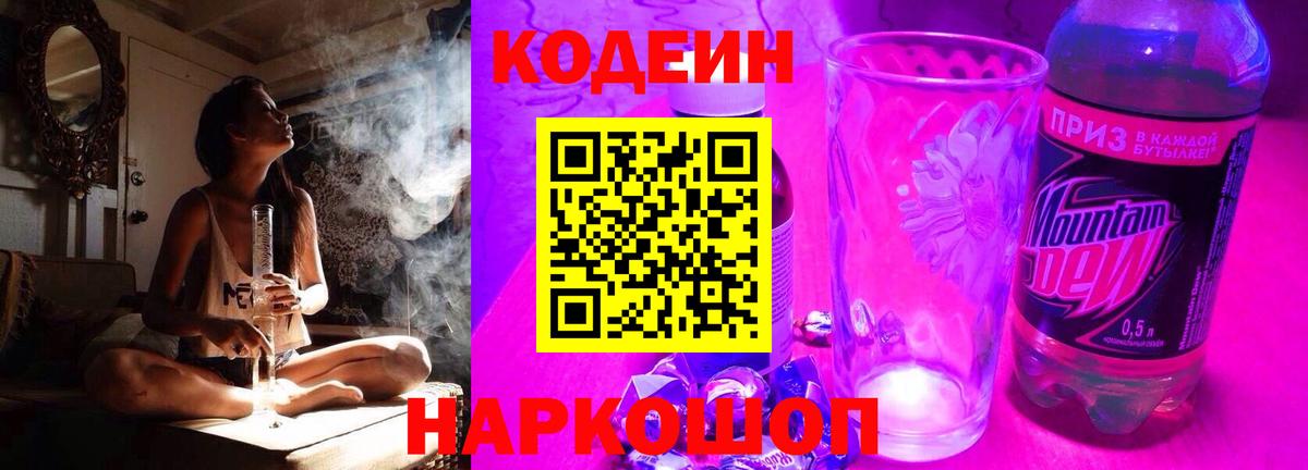 Кодеиновый сироп Lean напиток Lean (лин) Коломна